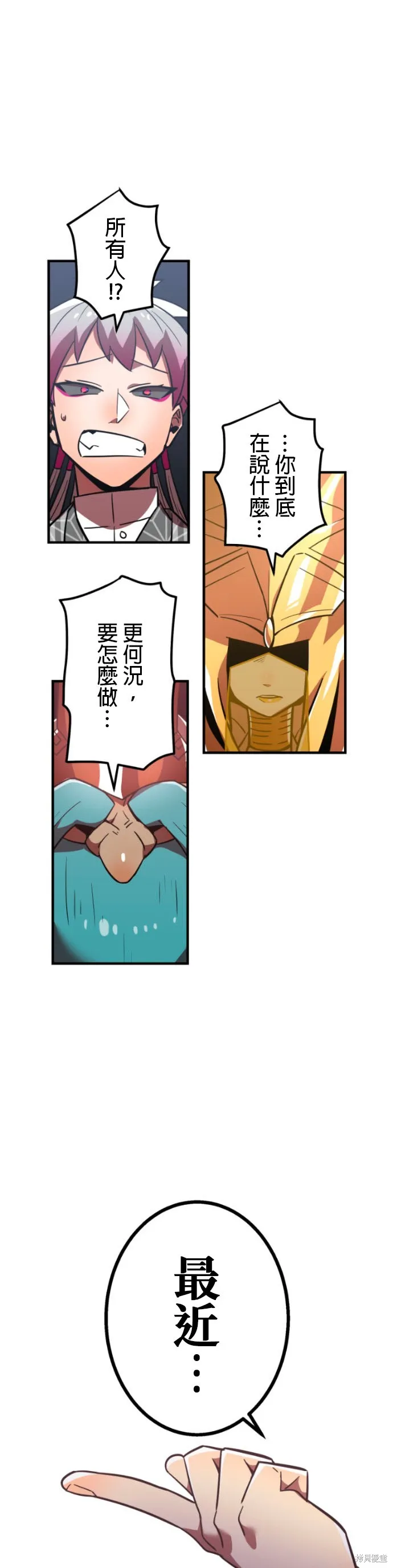 神血的救世主,第48話,第64张