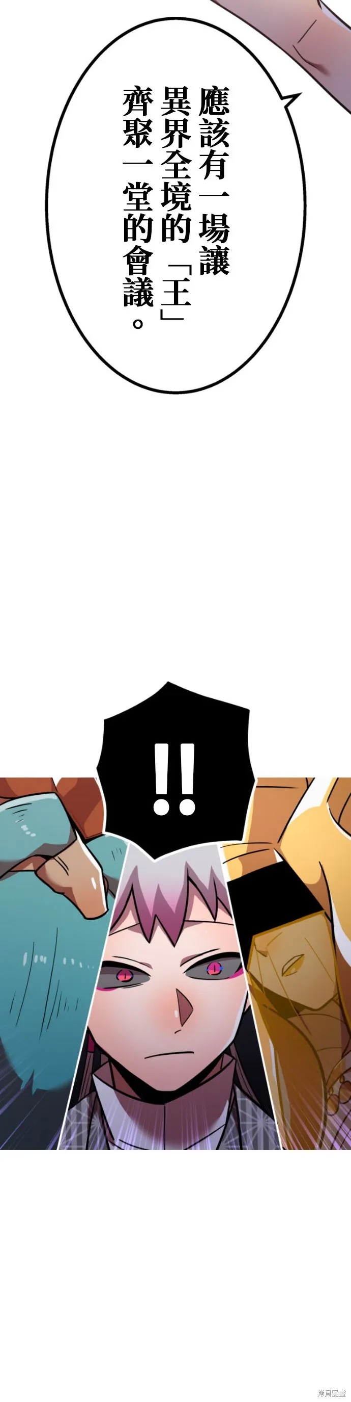 神血的救世主,第48話,第65张