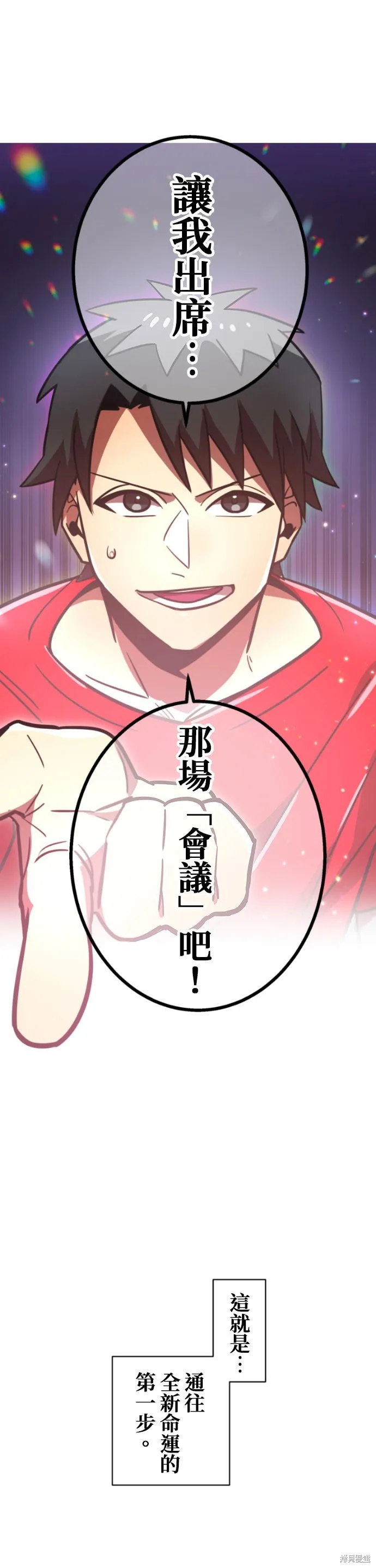神血的救世主,第48話,第66张