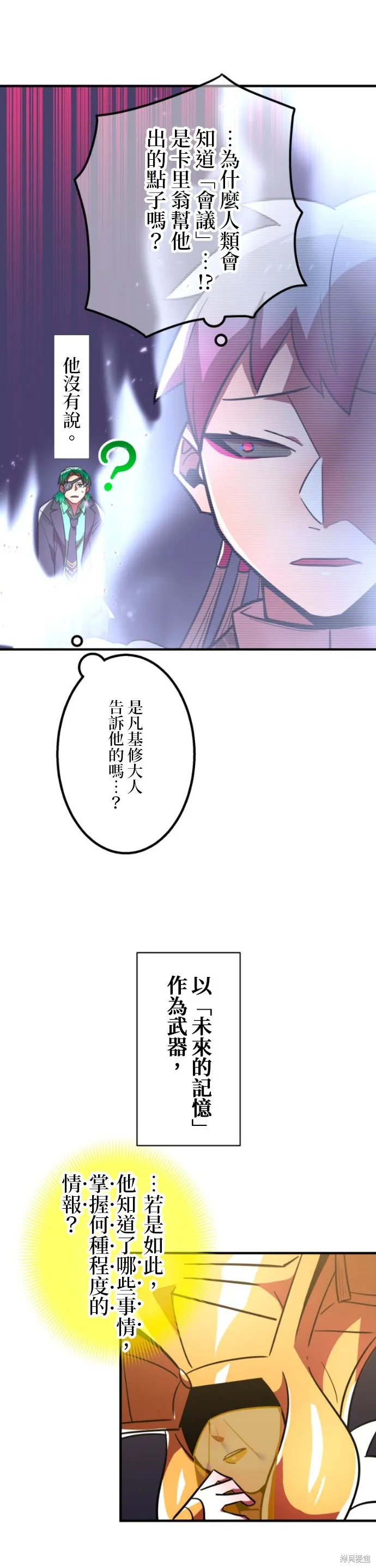 神血的救世主,第48話,第67张