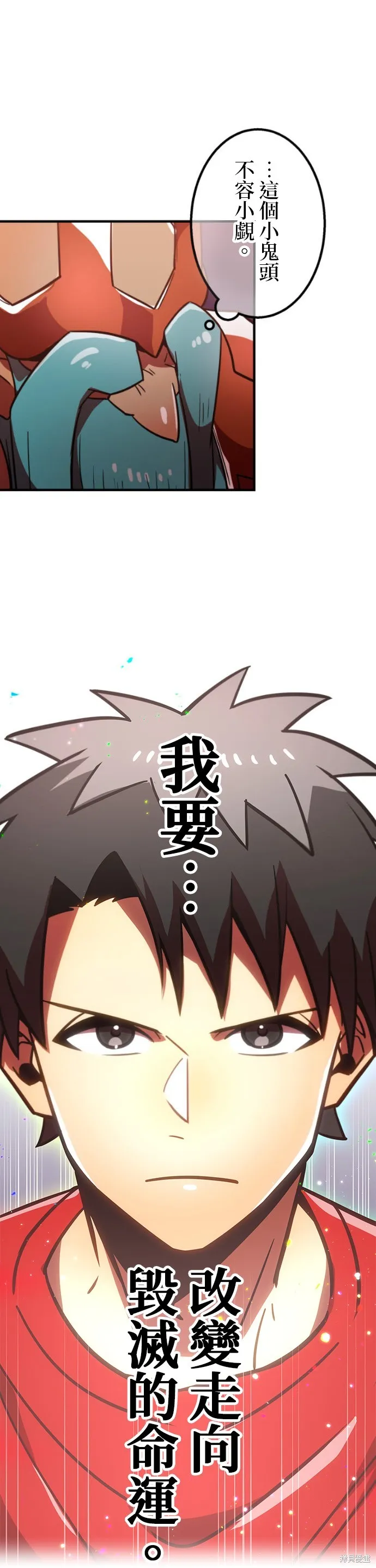 神血的救世主,第48話,第68张