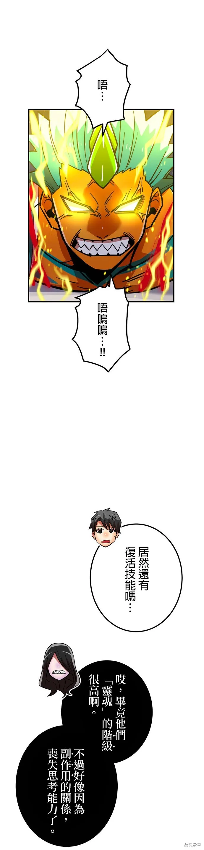 神血的救世主,第31話,第14张