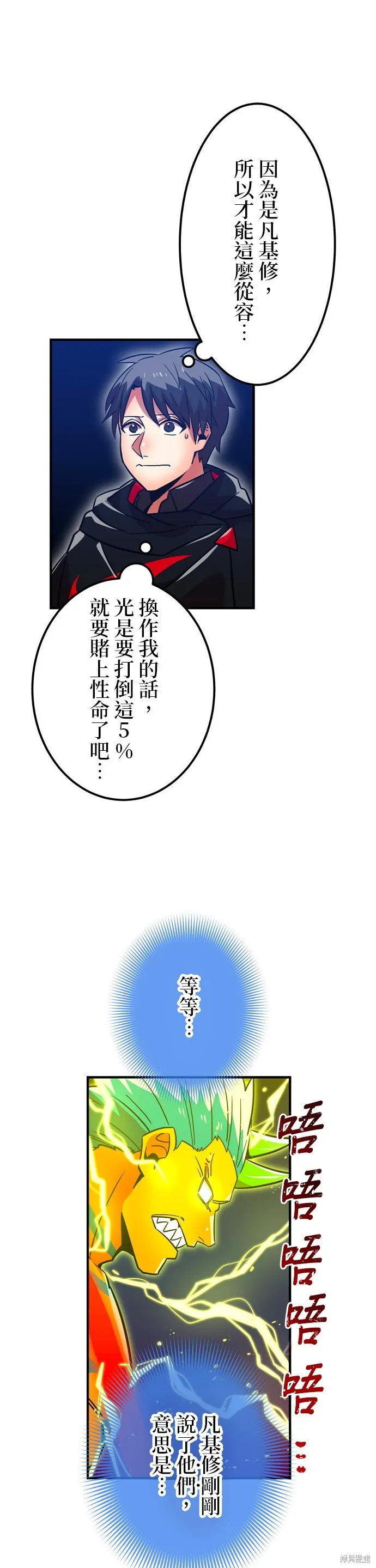 神血的救世主,第31話,第15张