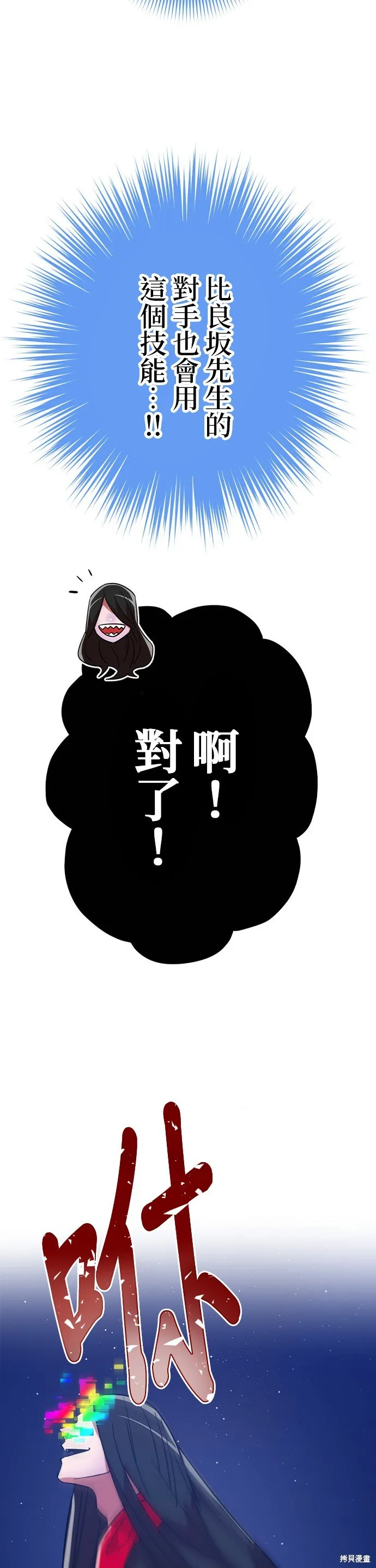 神血的救世主,第31話,第16张