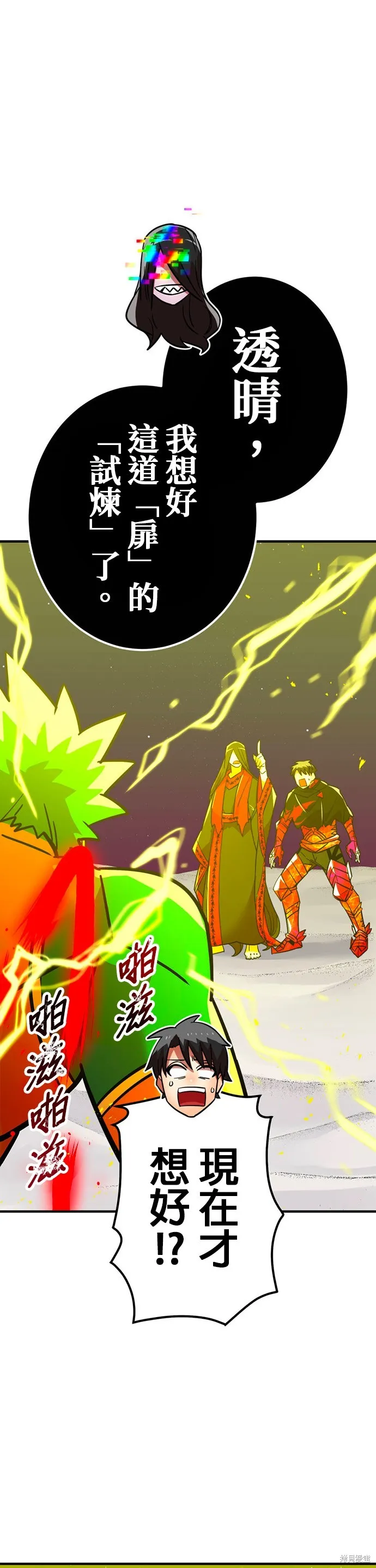 神血的救世主,第31話,第18张