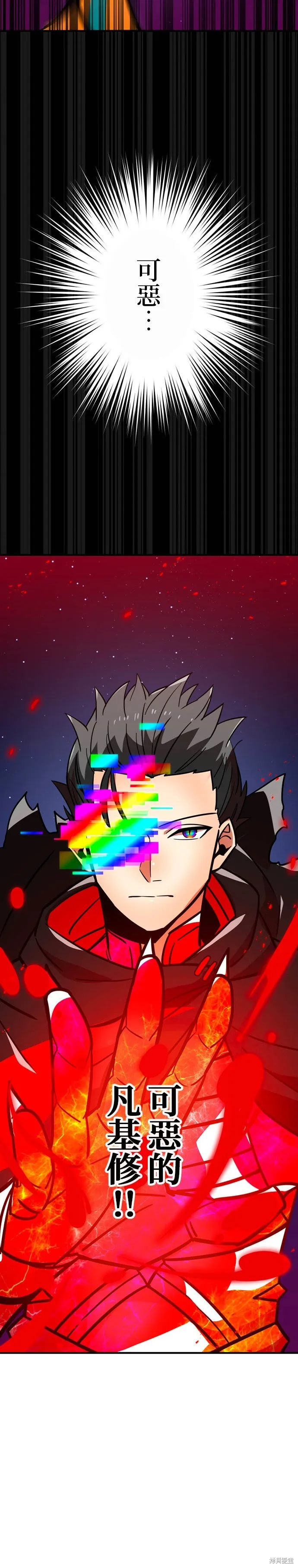 神血的救世主,第31話,第2张