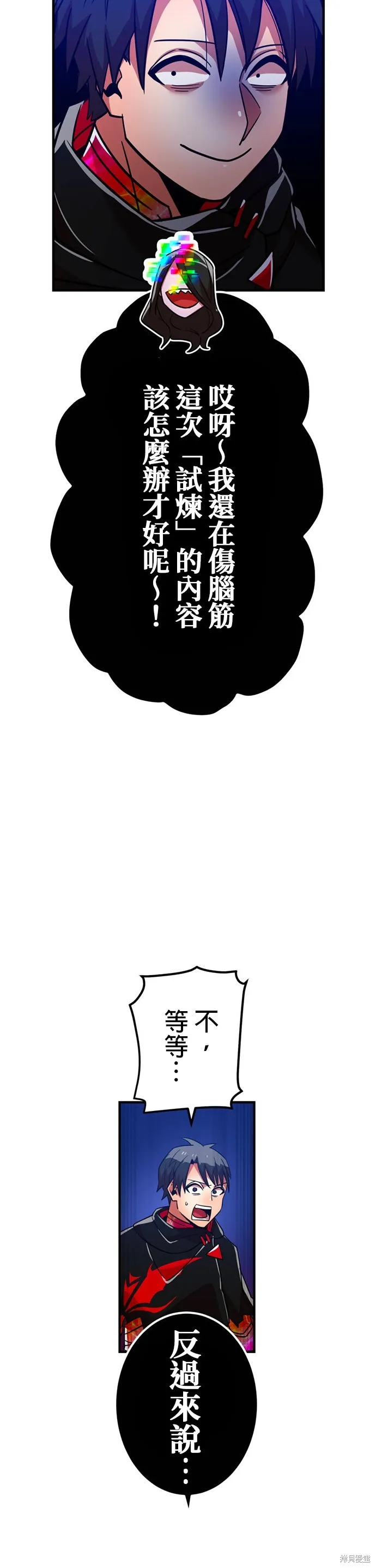 神血的救世主,第31話,第20张