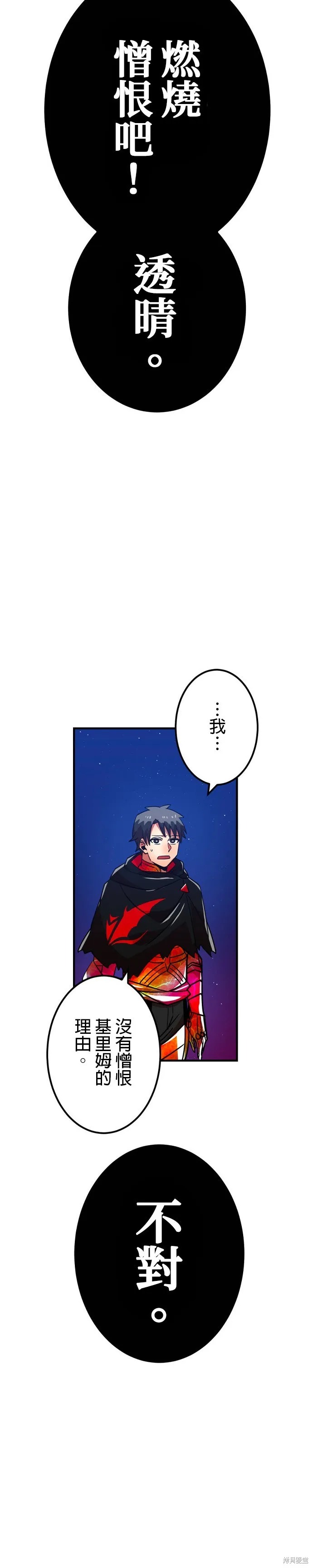神血的救世主,第31話,第22张