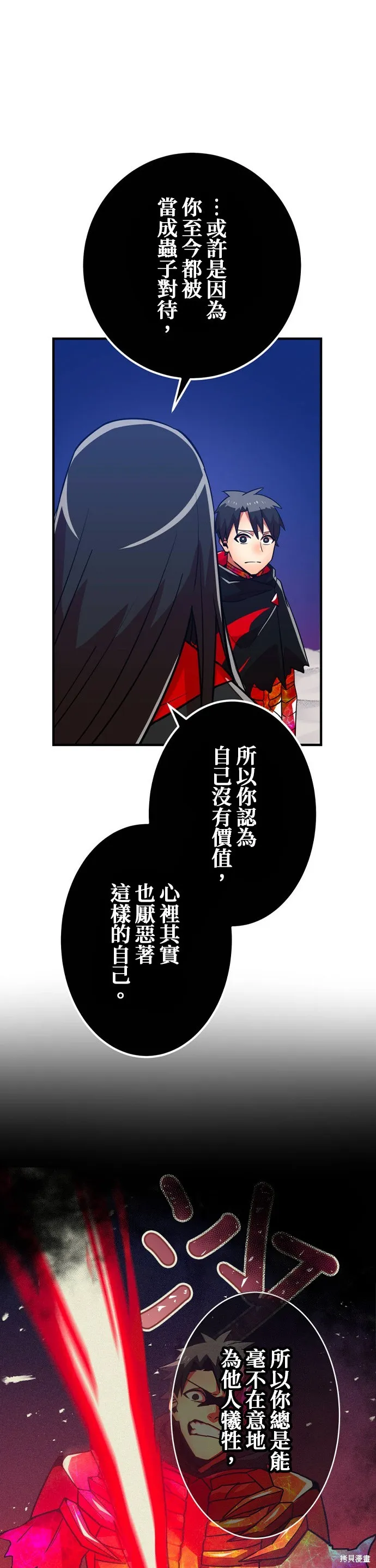 神血的救世主,第31話,第26张