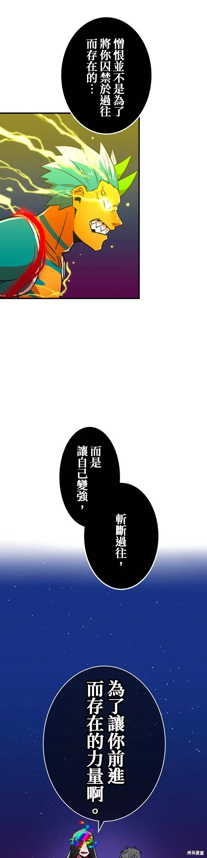神血的救世主,第31話,第29张