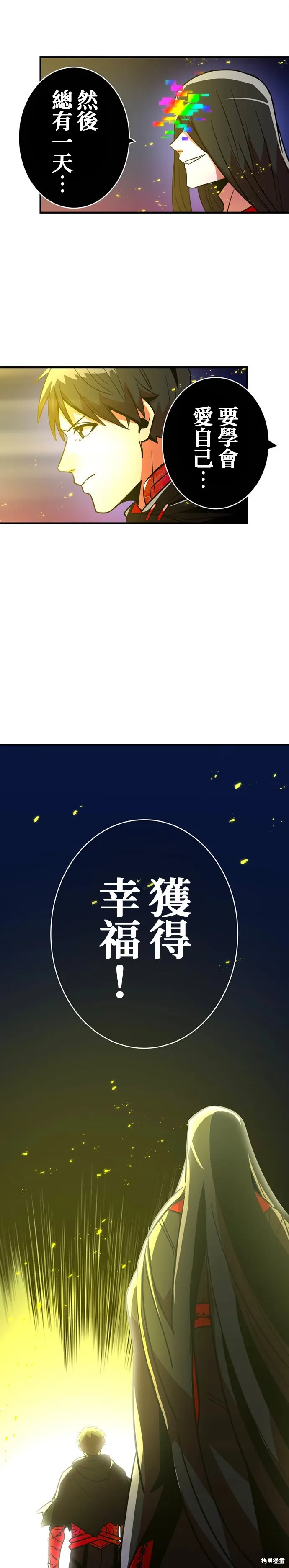 神血的救世主,第31話,第32张
