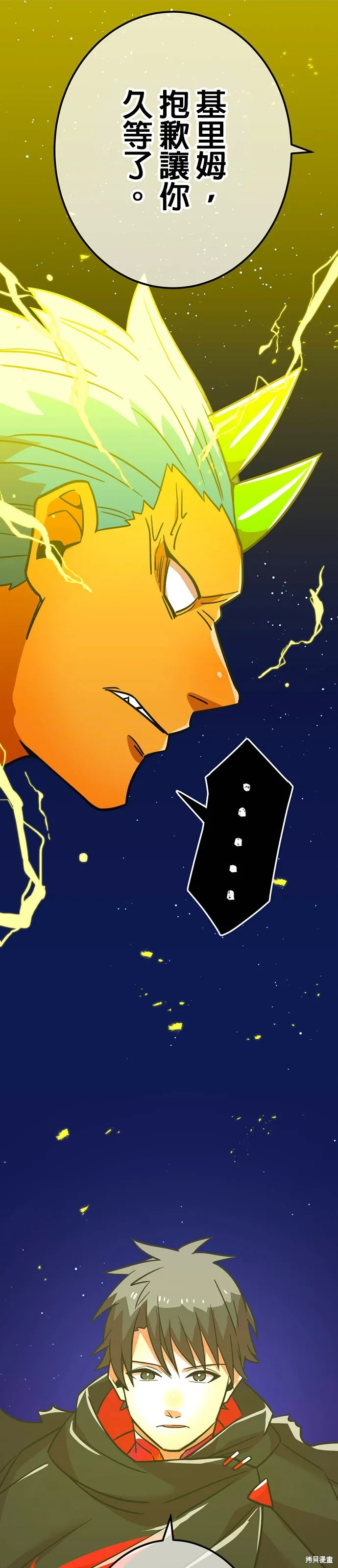 神血的救世主,第31話,第34张