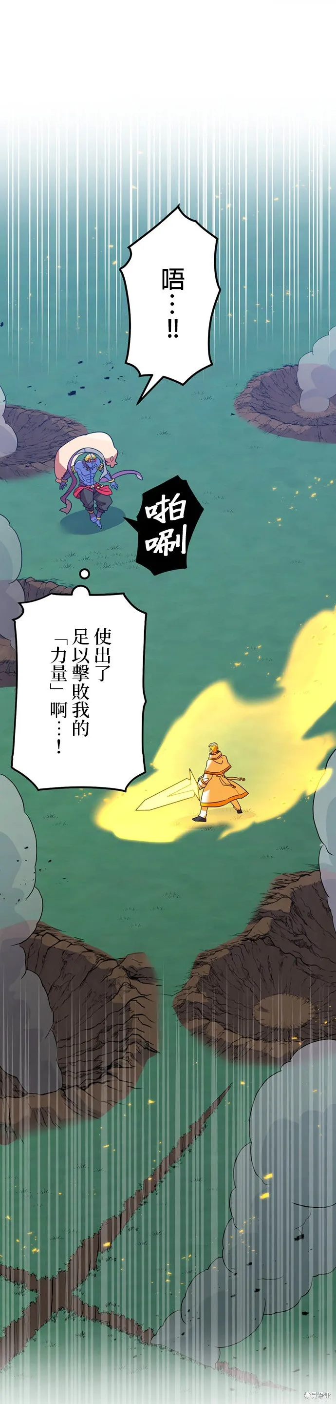 神血的救世主,第31話,第42张