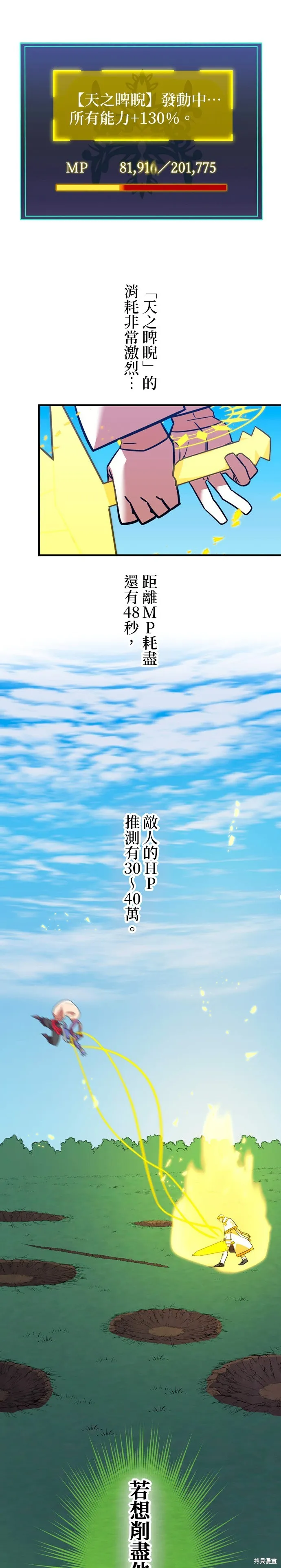 神血的救世主,第31話,第45张