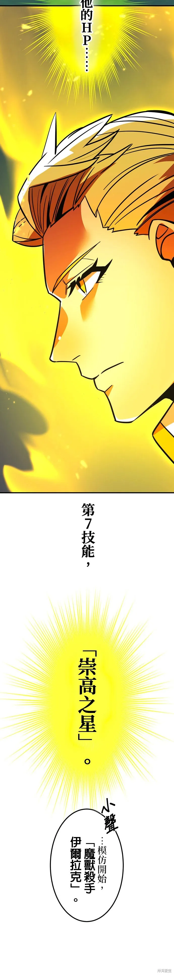 神血的救世主,第31話,第46张