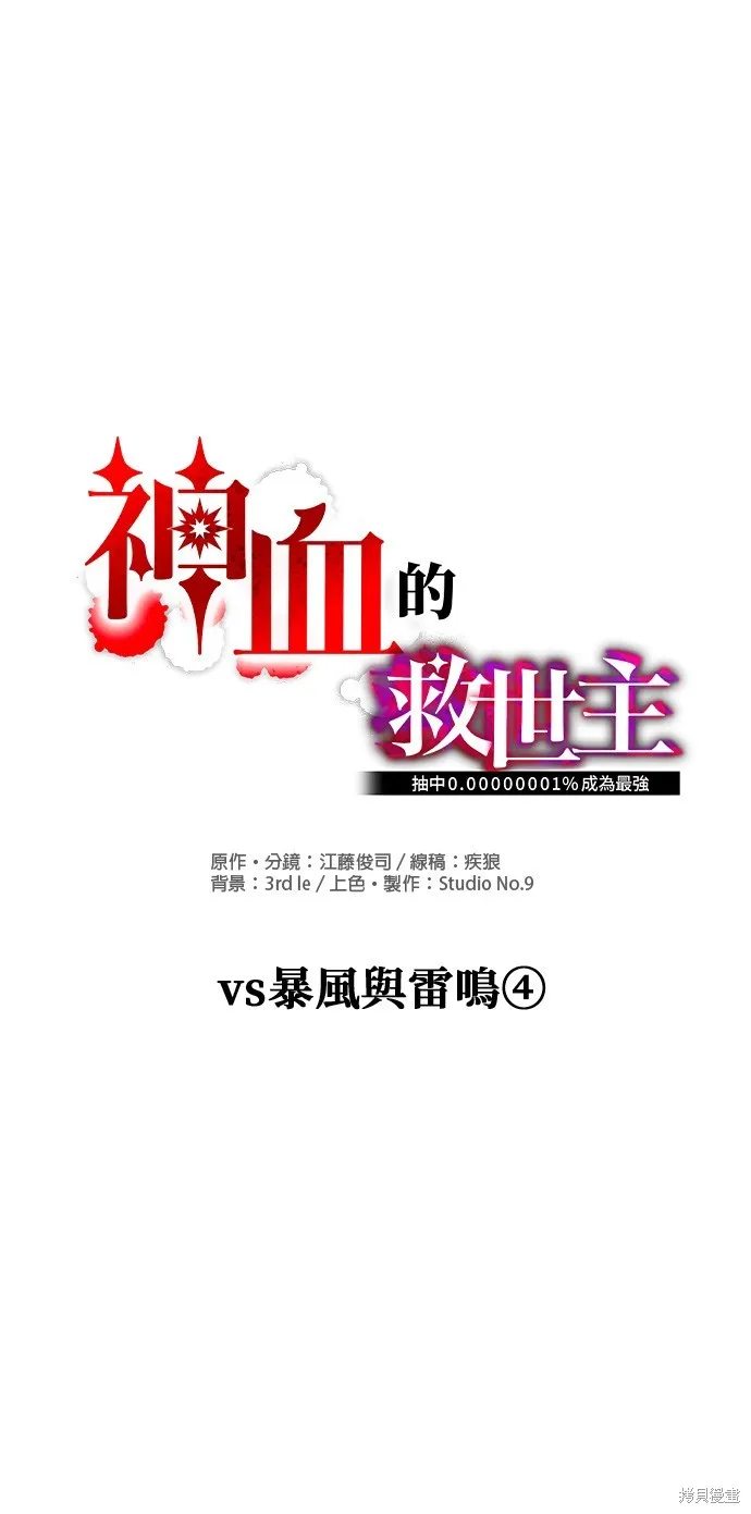 神血的救世主,第31話,第5张