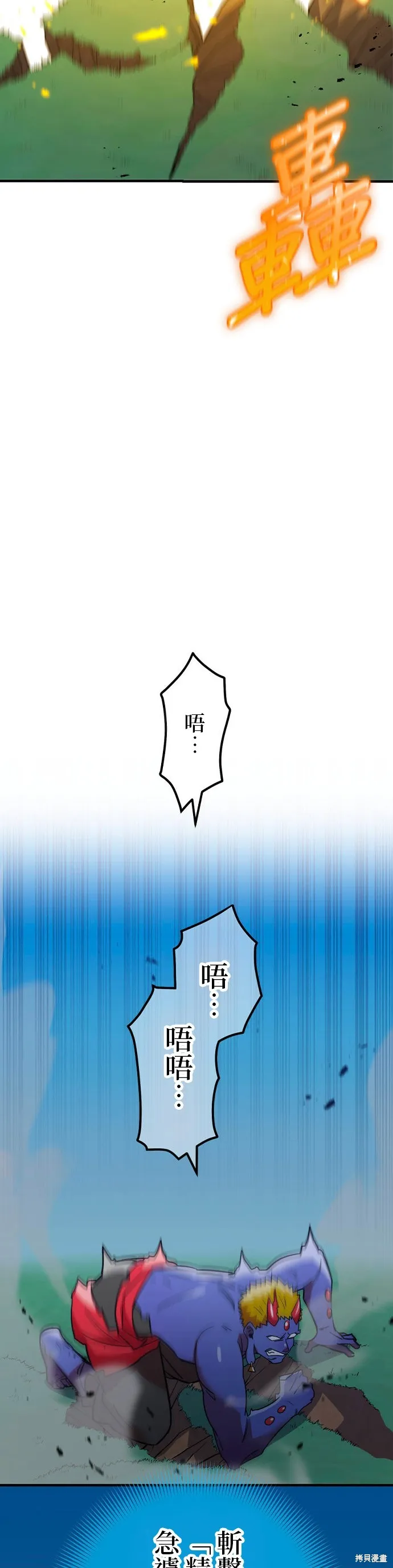 神血的救世主,第31話,第51张