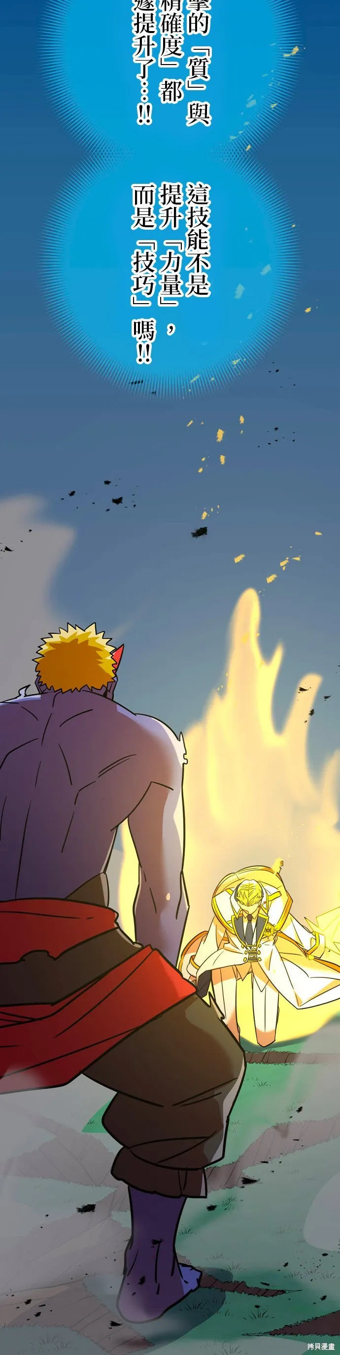 神血的救世主,第31話,第52张