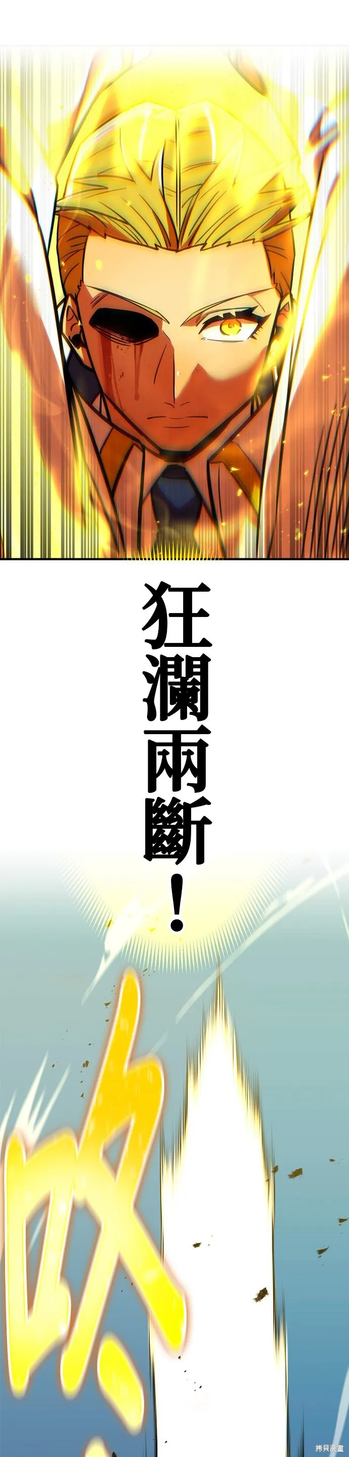 神血的救世主,第31話,第56张