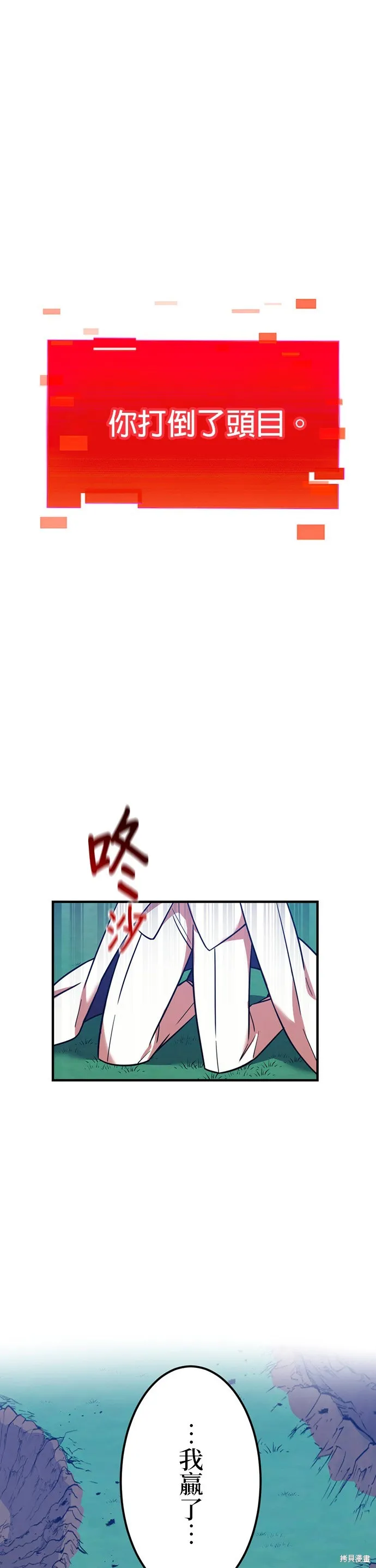 神血的救世主,第31話,第61张