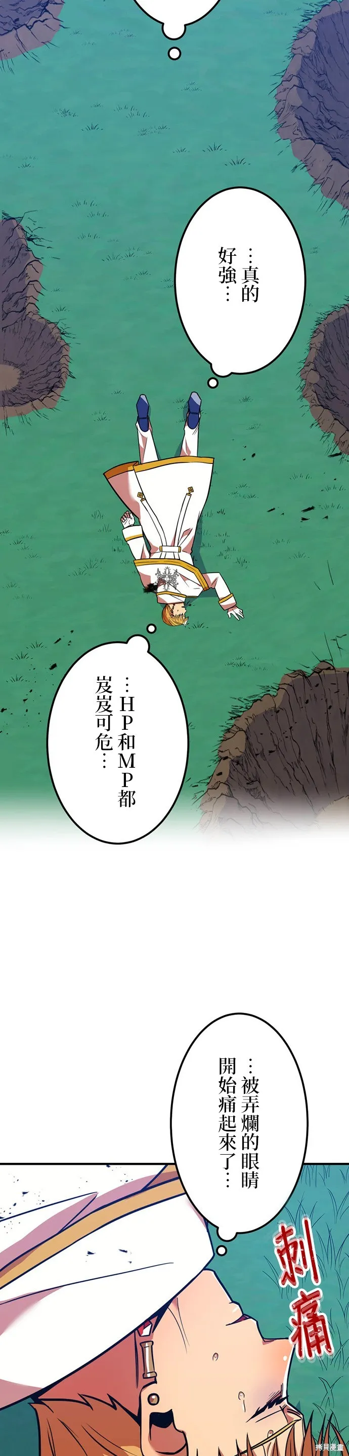 神血的救世主,第31話,第62张