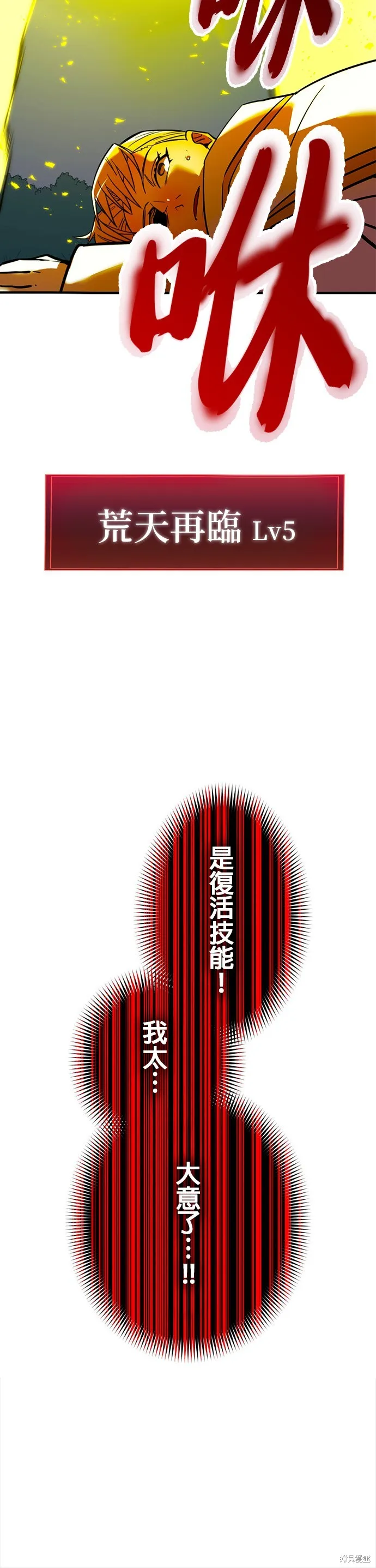 神血的救世主,第31話,第66张