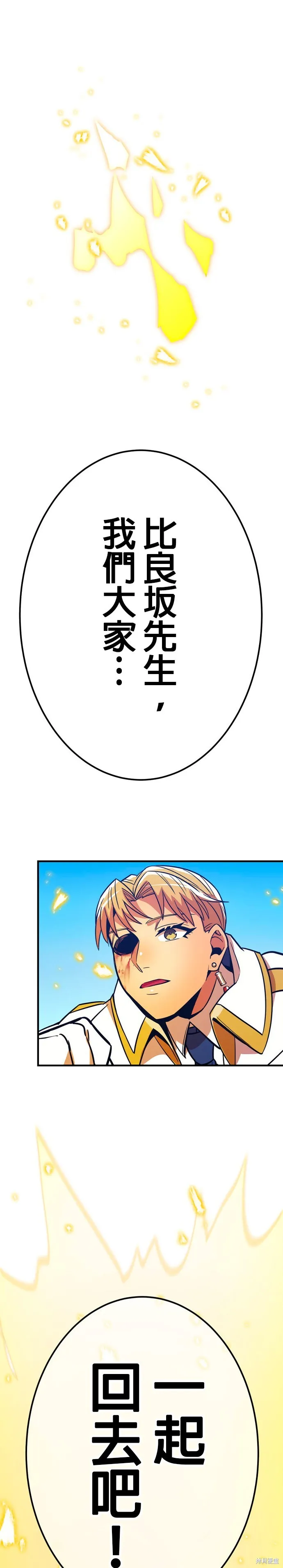 神血的救世主,第31話,第76张