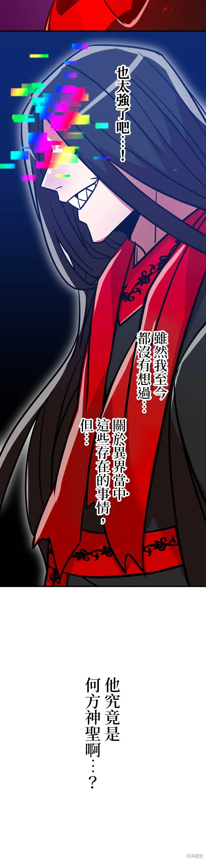 神血的救世主,第31話,第8张