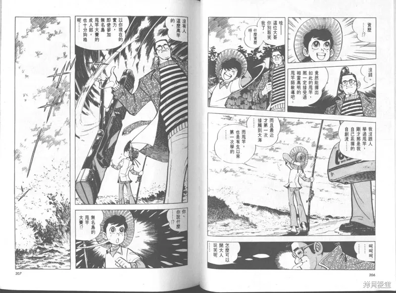 天才小釣手,VOL34,第104张