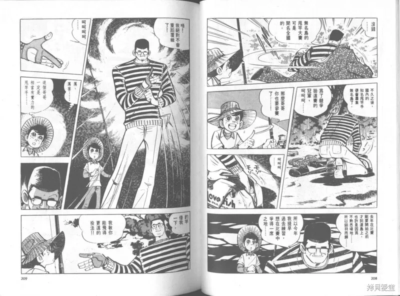 天才小釣手,VOL34,第105张