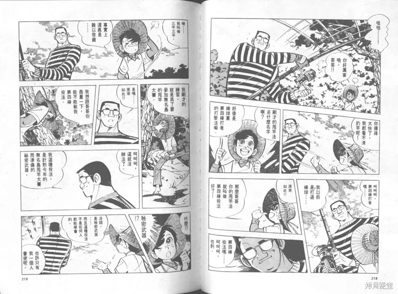 天才小釣手,VOL34,第110张