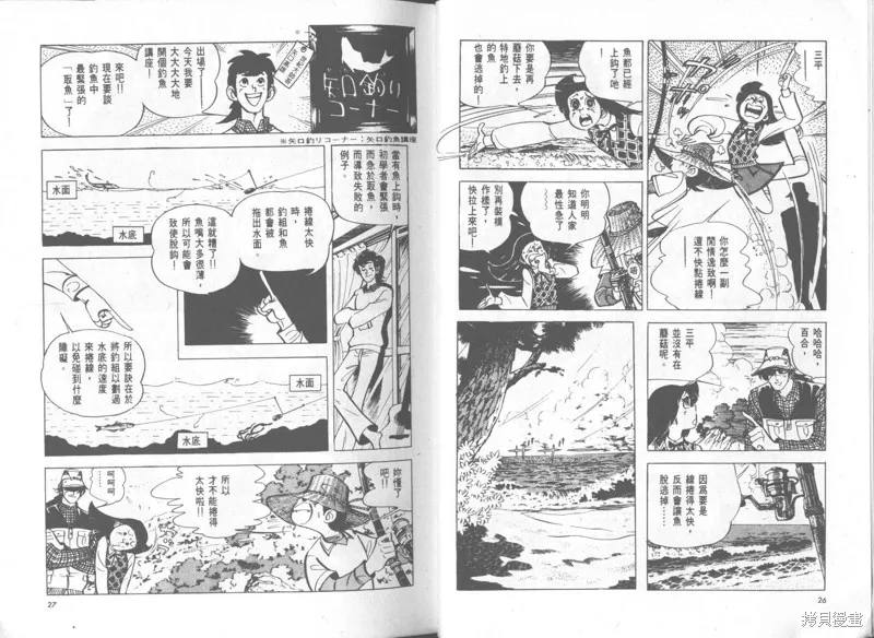 天才小釣手,VOL34,第14张