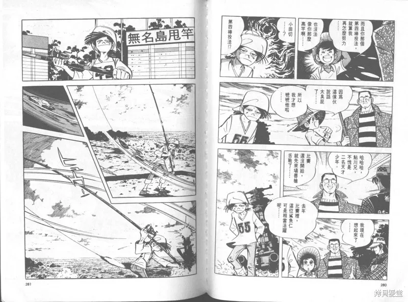天才小釣手,VOL34,第141张