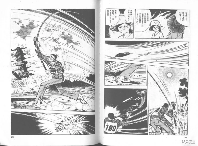 天才小釣手,VOL34,第144张