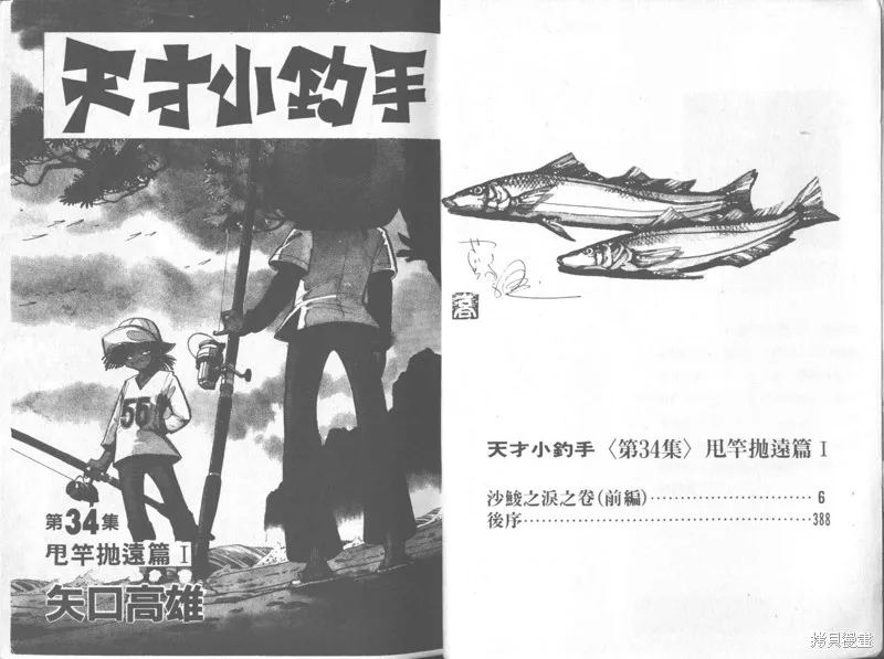 天才小釣手,VOL34,第2张