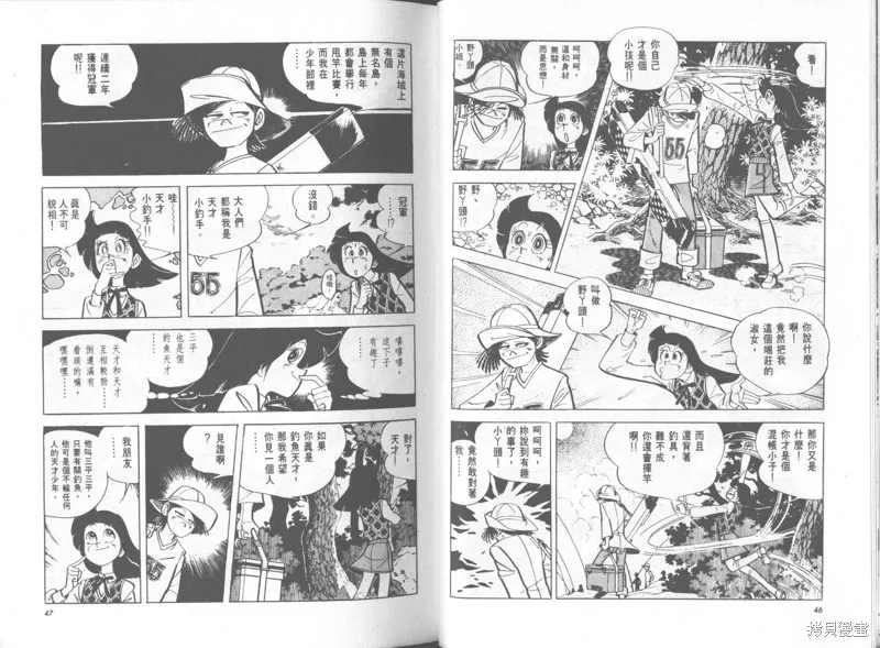 天才小釣手,VOL34,第24张