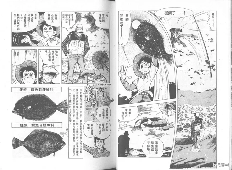 天才小釣手,VOL34,第26张
