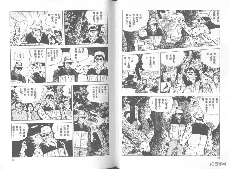天才小釣手,VOL34,第44张