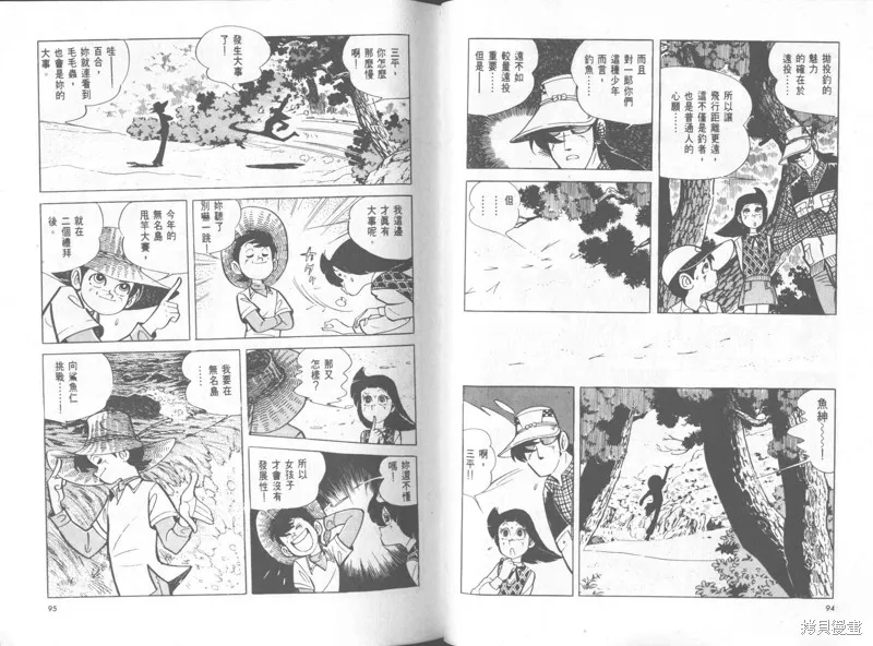 天才小釣手,VOL34,第48张
