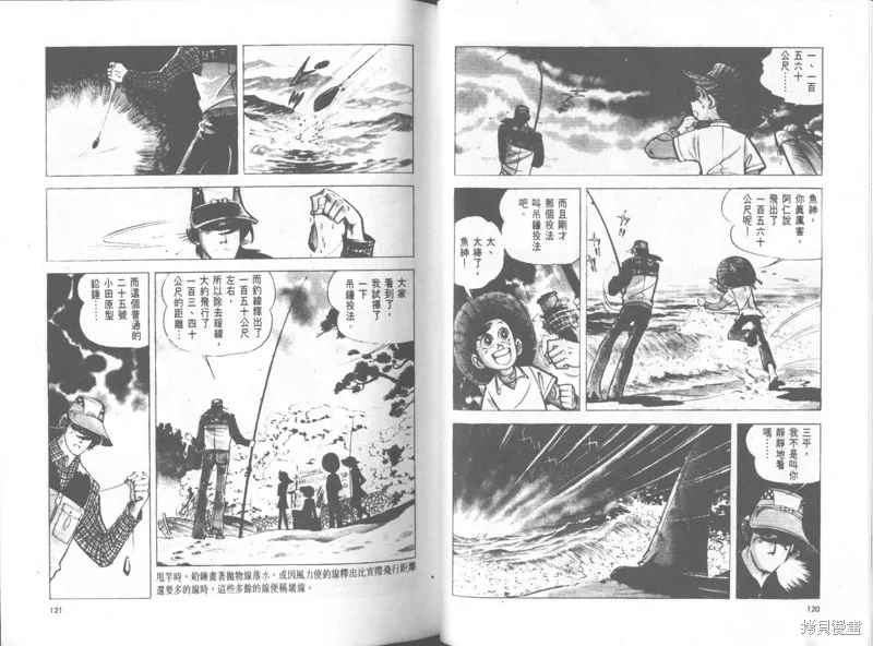 天才小釣手,VOL34,第61张