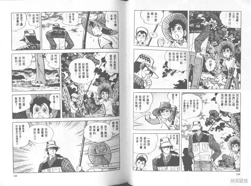 天才小釣手,VOL34,第78张