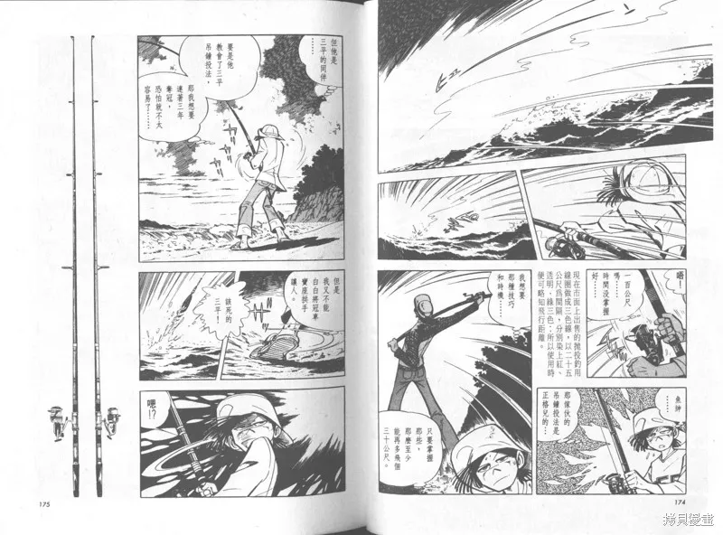天才小釣手,VOL34,第88张