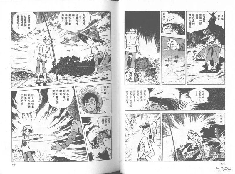 天才小釣手,VOL34,第90张