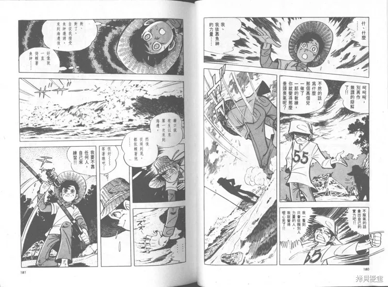 天才小釣手,VOL34,第91张