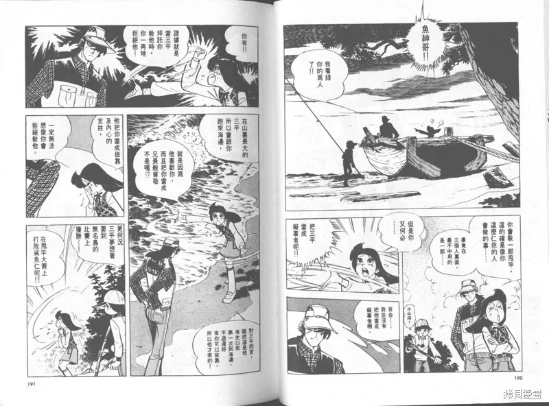 天才小釣手,VOL34,第96张