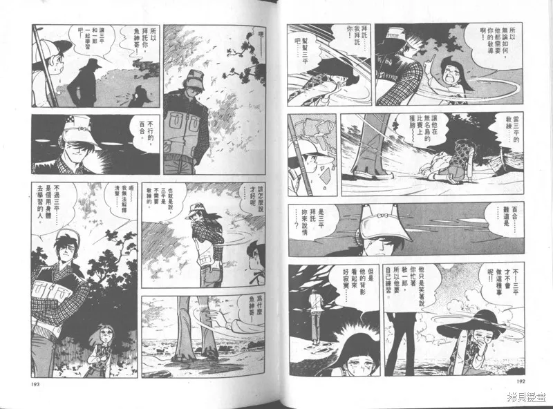天才小釣手,VOL34,第97张