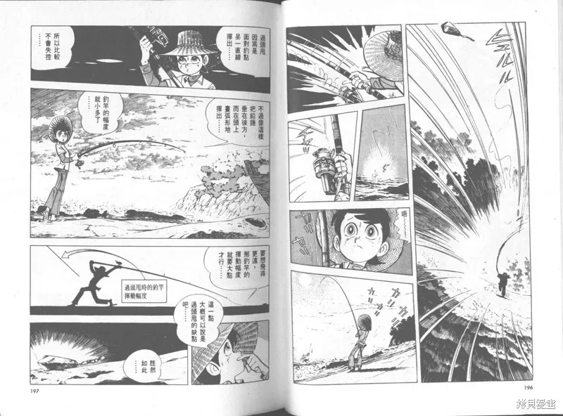 天才小釣手,VOL34,第99张
