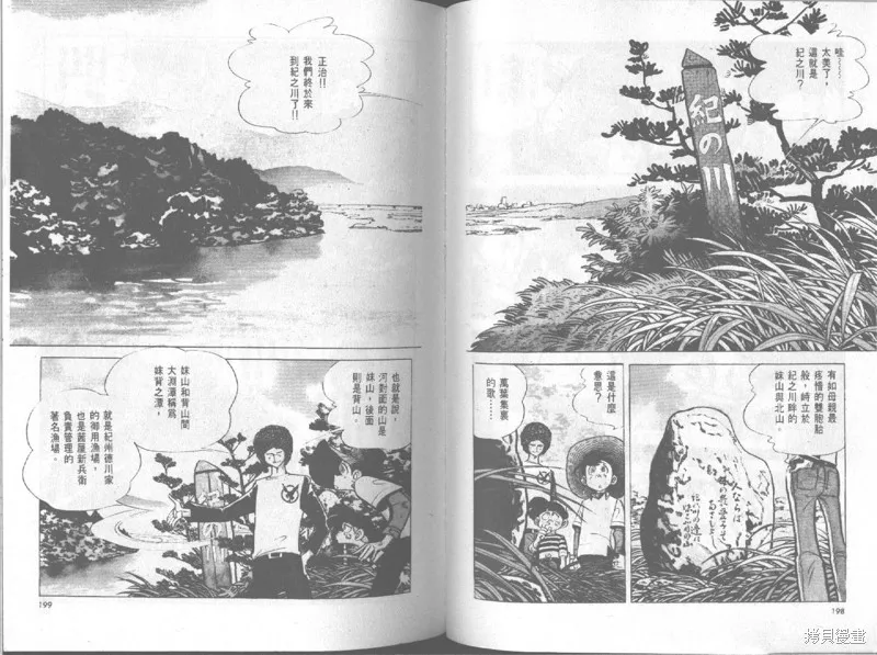 天才小釣手,VOL19,第100张