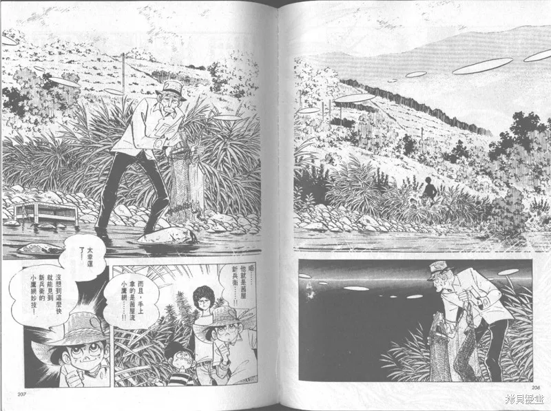 天才小釣手,VOL19,第104张