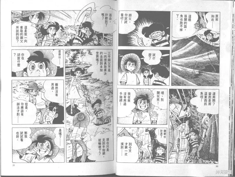 天才小釣手,VOL19,第11张